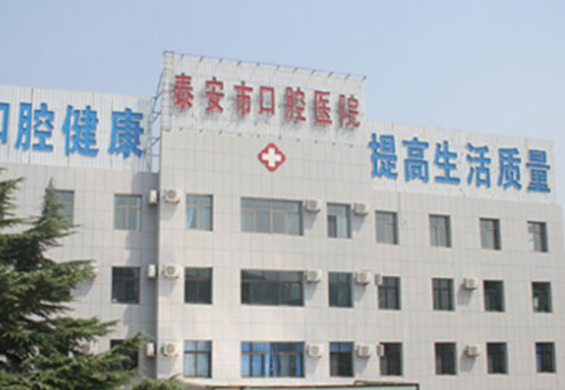 泰安市口腔醫(yī)院，矯正術后科普