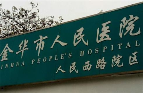 金華市人民醫(yī)院整形美容中心科普問答！醫(yī)生+案例反饋新鮮出爐