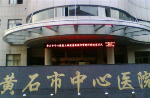 黃石市中心醫(yī)院整形外科醫(yī)生有誰？術(shù)前必看科普+實(shí)情反饋