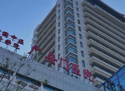 中國中醫(yī)科學(xué)院廣安門醫(yī)院整形外科開展項(xiàng)目多嗎？下頜角整形怎么樣？