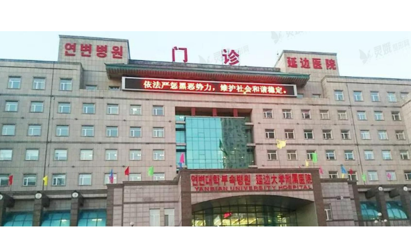 延邊大學(xué)附屬醫(yī)院整形科能做面部吸脂嗎？技術(shù)怎么樣？美圖