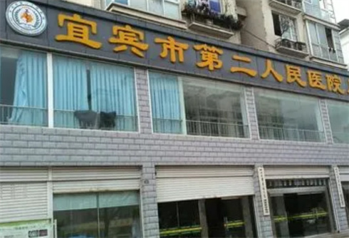 宜賓市第二人民醫(yī)院燒傷整形科疤痕修復(fù)如何？疤痕修復(fù)案例+價格