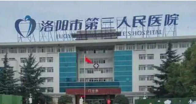 洛陽市第三人民醫(yī)院整形美容科官網(wǎng)用戶評價&地理位置解讀