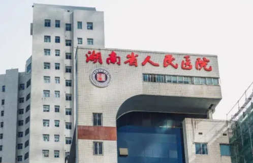 湖南省人民醫(yī)院整形科，隆胸價(jià)格貴不貴