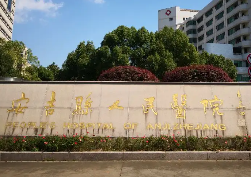 安吉人民醫(yī)院整形科皮膚整形怎么樣？實力醫(yī)院信息分享