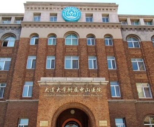 大連大學附屬中山醫(yī)院整形科，這里好不好