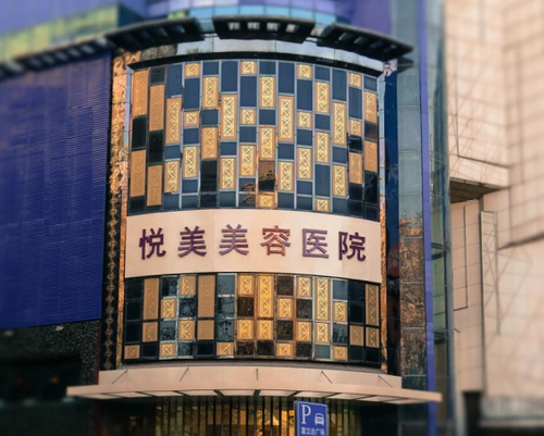 鄭州悅美美容醫(yī)院隆鼻怎么樣？靠譜嗎？醫(yī)院實(shí)力介紹