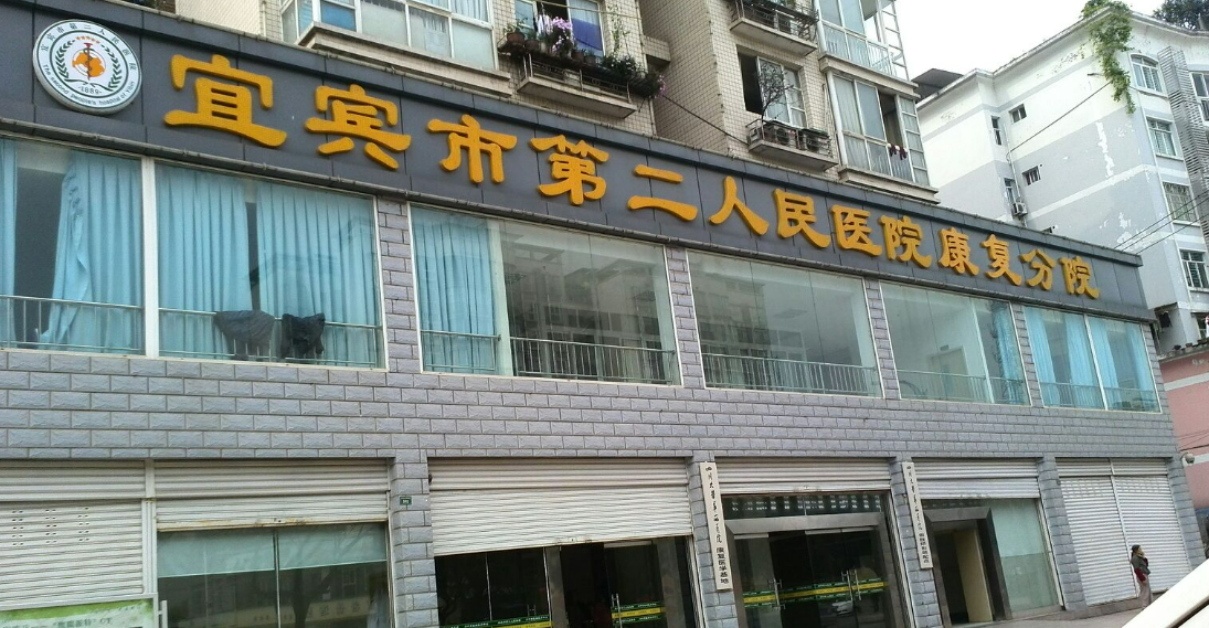 宜賓市第二人民醫(yī)院燒傷整形科嫩膚術(shù)后效果分享，實力口碑雙測評