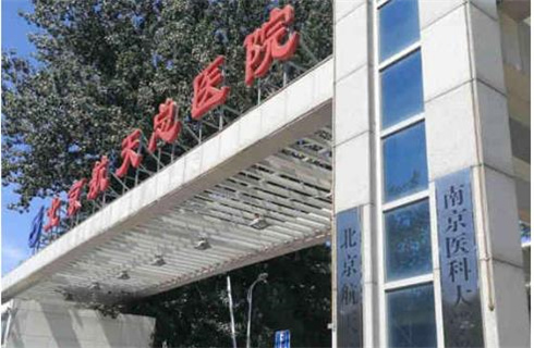 北京航天總醫(yī)院美容科收費貴嗎？哪位醫(yī)生技術(shù)好？去眼袋術(shù)后圖分享