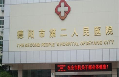 德陽市第二人民醫(yī)院燒傷整形科價格表？開眼角術后圖了解，點擊了解詳情