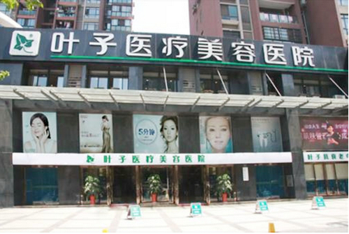 武漢葉子醫(yī)療美容醫(yī)院怎么樣？醫(yī)院介紹，吸脂效果反饋