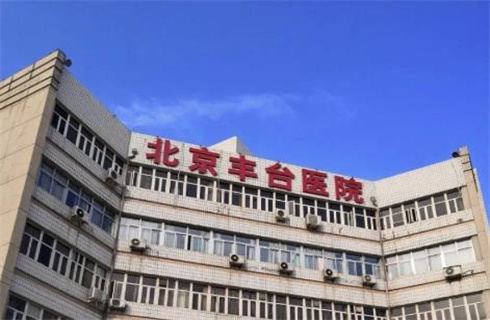 北京豐臺醫(yī)院整形美容科怎么樣？假體隆胸手術(shù)費用怎么樣？附案例