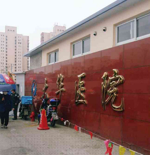 上海市大華醫(yī)院整形科技術(shù)如何？吸脂案例+醫(yī)院介紹