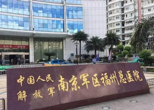 南京軍區(qū)福州總院整形激光美容中心技術(shù)好嗎？皮膚美容案例分享