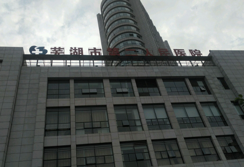 蕪湖市第二人民醫(yī)院整形美容科技術(shù)好不好，內(nèi)附祛斑案例分享