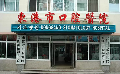 丹東東港市口腔醫(yī)院牙齒矯正案例及恢復(fù)心得分享，內(nèi)附醫(yī)院信息