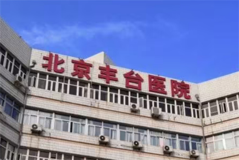 哈爾濱市第五醫(yī)院整形美容科收費(fèi)貴嗎?隆胸技術(shù)成熟嗎?速來圍觀