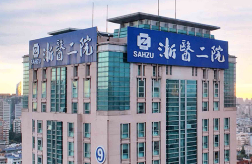 浙江大學(xué)醫(yī)學(xué)院附屬第二醫(yī)院整形外科吸脂案例，前后對(duì)比真實(shí)案例圖分享