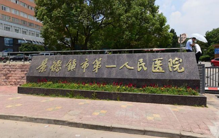 景德鎮(zhèn)市第一人民醫(yī)院整形燒傷科真實案例分享 雙眼皮修復術有哪些項目