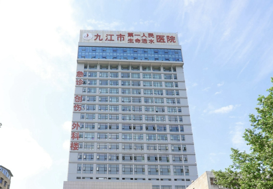 九江市第一人民醫(yī)院燒傷科如何？附醫(yī)院整形反饋圖