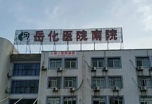 岳陽市岳化醫(yī)院燒傷整形科雙眼皮修復手術項目有哪些？專家分析適合做雙眼皮方法