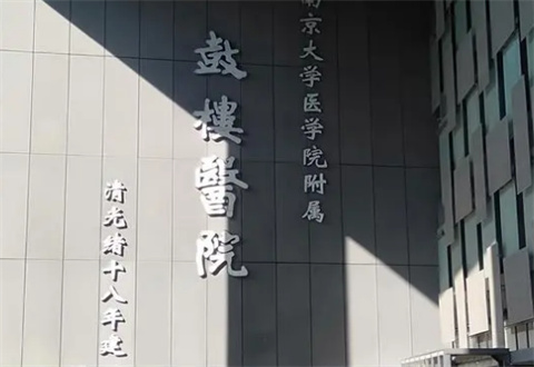 南京鼓樓醫(yī)院整形燒傷外科術(shù)前術(shù)后真實案例分享及價格一覽圖