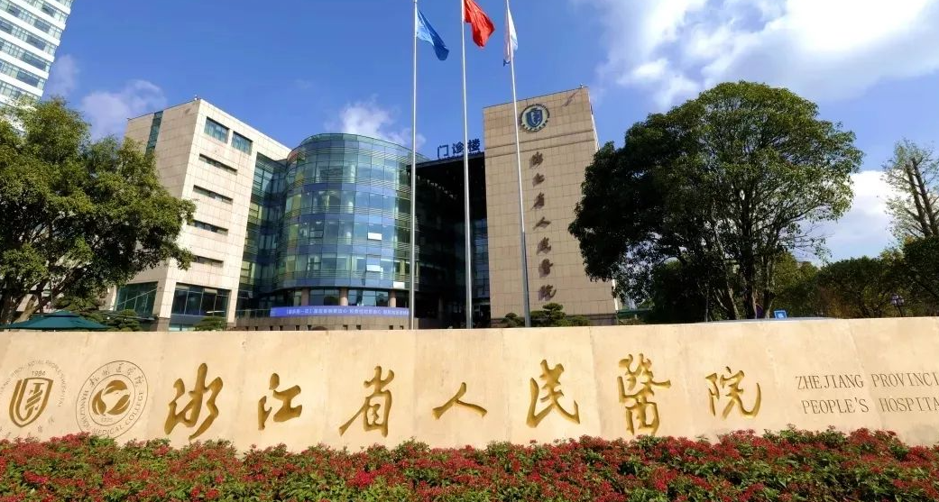 浙江省人民醫(yī)院整形外科技術(shù)好不好？腿部吸脂效果迫不及待分享給你！