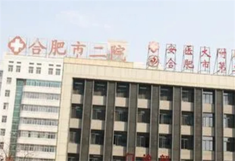 合肥第二人民醫(yī)院整形外科怎么樣？案例術后效果分享，附價格參考