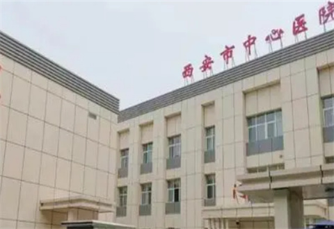 西安市中心醫(yī)院燒傷整形科怎么樣？隆胸手術前后果圖及收費標準