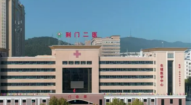 荊門市第二人民醫(yī)院整形外科怎么樣，案例真實體驗|醫(yī)生信息口碑評價