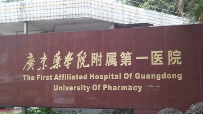 廣東藥學(xué)院附屬第一醫(yī)院整形科怎么樣？吸脂手術(shù)能保持多久案例分享