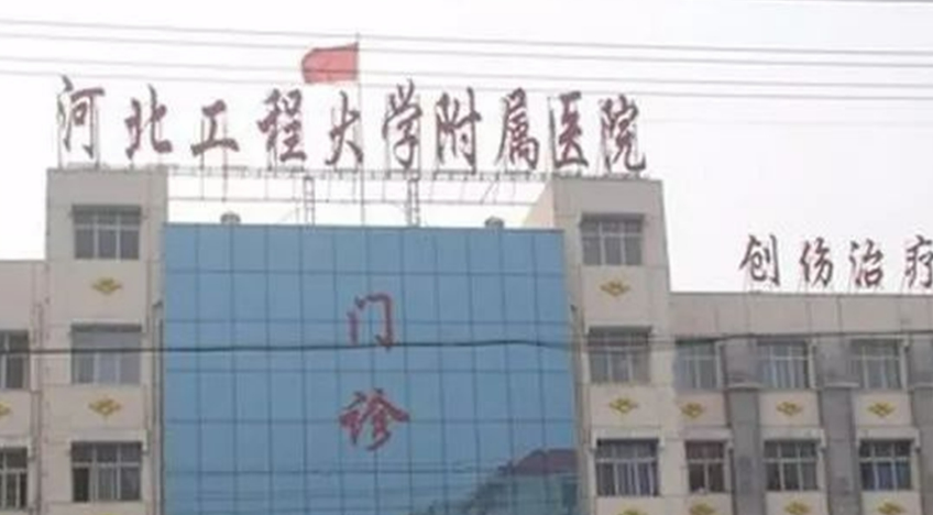 河北工程大學(xué)附屬醫(yī)院整形美容中心吸脂如何，附加全新價格和案例