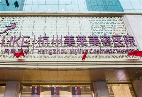 杭州美萊醫(yī)療美容醫(yī)院是連鎖嗎？實力醫(yī)生特此整理