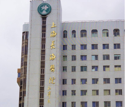 上海長海醫(yī)院整形科，公立醫(yī)院靠譜嗎