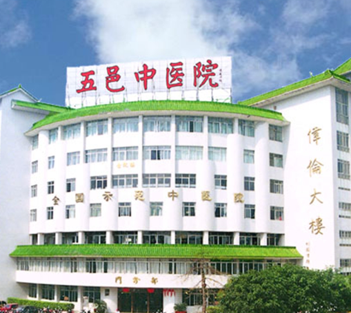 江門市五邑中醫(yī)院整形科，好不好專家門診