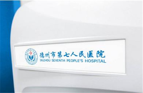 德州市第七人民醫(yī)院皮膚美容科實(shí)力如何？醫(yī)院實(shí)力曝光，附開外眼角案例