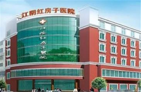 江陰紅房子醫(yī)院醫(yī)療美容科怎么樣？價目表更新，戳進了查看