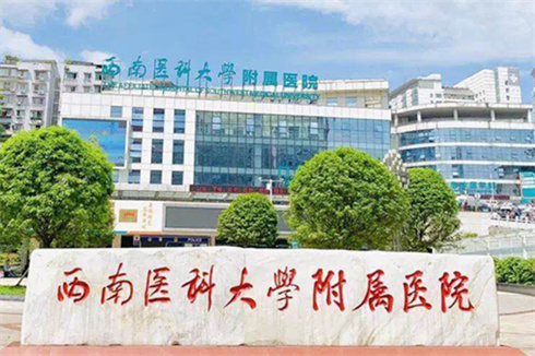 西南醫(yī)科大學(xué)附屬醫(yī)院整形燒傷外科口碑好嗎！人氣醫(yī)生共賞，2023價(jià)格表