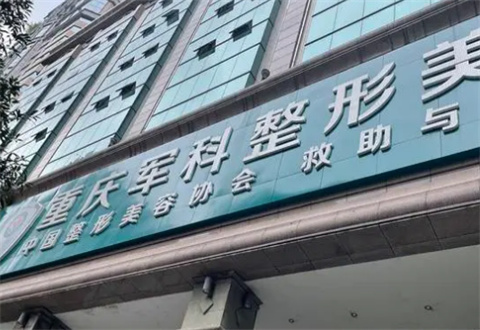 重慶軍科整形美容醫(yī)院吸脂瘦腿多少錢？附術(shù)后三個(gè)月恢復(fù)情況