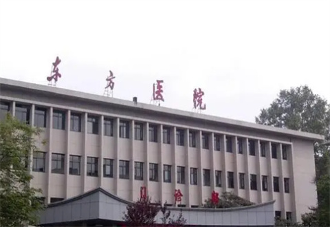 洛陽市東方人民醫(yī)院整形外科怎么掛號？專家坐診有誰？附新價格參考