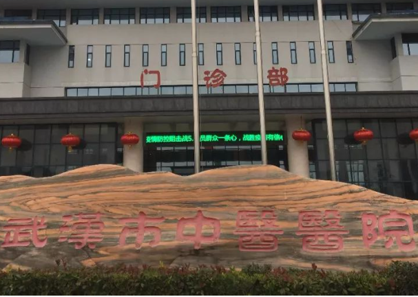 武漢市中西醫(yī)結(jié)合醫(yī)院整形科，醫(yī)院信息公開