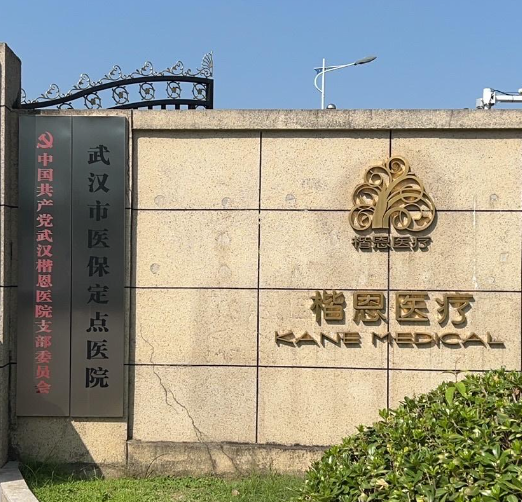 武漢楷恩整形醫(yī)院，大腿吸脂術(shù)前術(shù)后