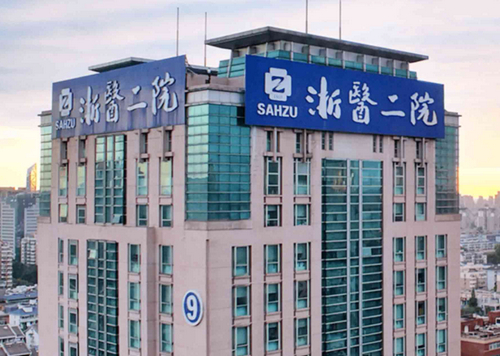 浙醫(yī)二院整形美容科價(jià)格公道嗎？雙眼皮修復(fù)案例已備，隨時(shí)查看！