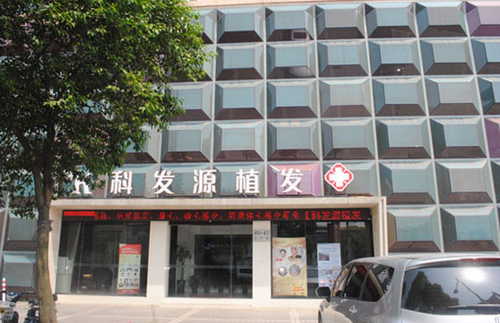 西安科發(fā)源整形醫(yī)院植發(fā)前后案例分享，醫(yī)院信息+相關問答