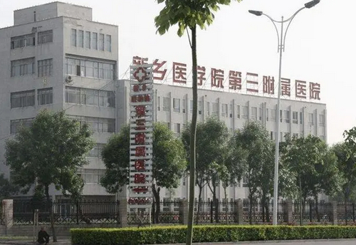 新鄉(xiāng)醫(yī)學(xué)院第三附屬醫(yī)院整形美容科隆鼻多少錢？醫(yī)院簡(jiǎn)介術(shù)后果拿捏~