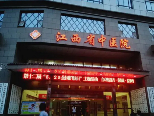 江西省中醫(yī)院整形美容科怎么樣？祛眼袋案例+醫(yī)院信息及問(wèn)答