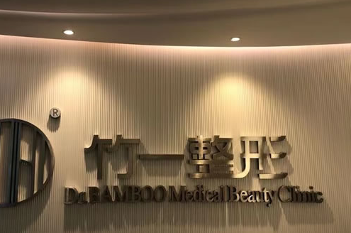 合肥竹一整形醫(yī)院，全切雙眼皮手術(shù)