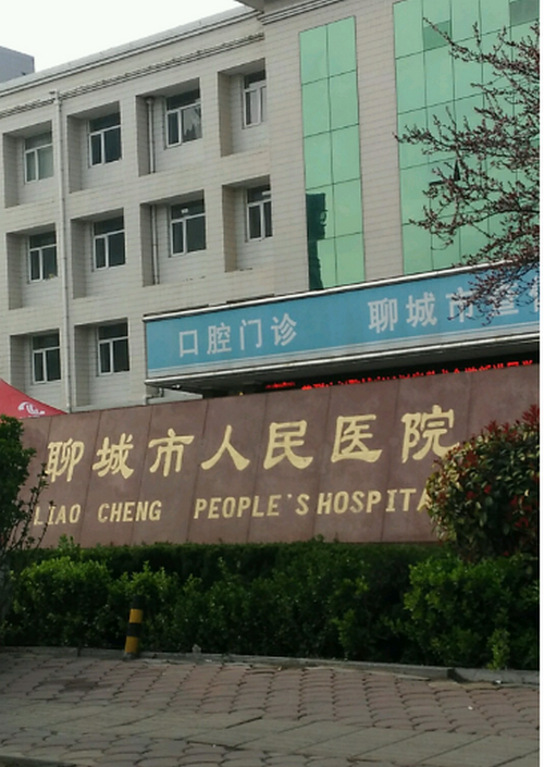 聊城市人民醫(yī)院燒傷整形外科技術好不好？醫(yī)院祛疤技術真的絕絕子~