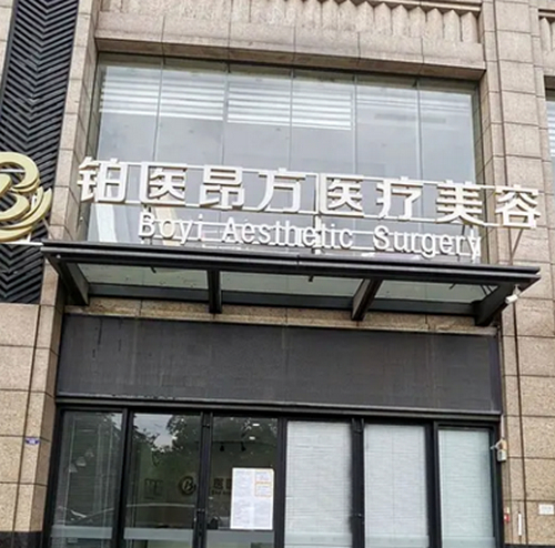 廣州昂方整形醫(yī)院吸脂怎么樣？醫(yī)院信息+案例分享