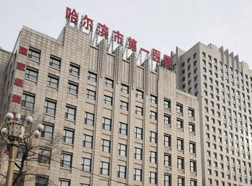 哈爾濱第一醫(yī)院整形科面部填充技術怎么樣？面部填充案例及醫(yī)院信息分享